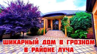 Продан. Шикарный дом в Грозном, в районе Луча #грозный #чечня #домавчечне