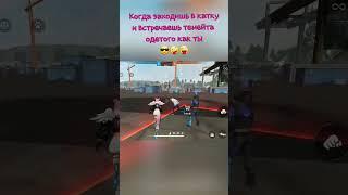 Будни фф #dedztwo #приколы #freefire#рек #челлендж  #рекомендации#tiktok #фрифаер #like #читы