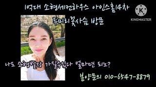 1억대 소형세컨하우스의 허와 실 입주자 실제방문