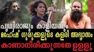 Agasthyam Kalaripayattu | ഡോ.എസ് മഹേഷ് ഗുരുക്കളുടെ പരിശീലനത്തില്‍ നിരവധി പ്രതിഭകള്‍ | Dr. S MAHESH