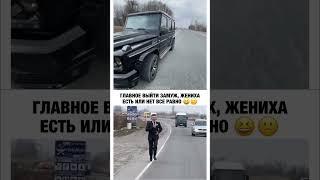 ЗАГСда КҮЙӨӨ бала ТУАЛЕТКЕ кирем ДЕГЕН боюнча МАШИНАдан КАЛЫП кеткен ВИДЕО тарады  #ЭлдикВидеоКабар
