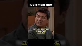 나도 어른 대접 해줘