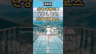 이보다 완벽한 국내여행지 없습니다. 가족 여행으로 제격인 단양 여행 코스 가볼만한곳 베스트