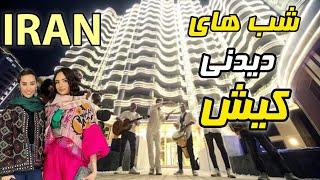 Kish island NightLife!!! Night Walk In Luxury Neighborhood | IRAN ایران