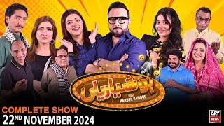 Hoshyarian | Haroon Rafiq | Saleem Albela | Agha Majid | Comedy Show | 22nd November 2024