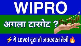 Wipro Share Latest News | Wipro Share news today | Wipro Share price today | Wipro Share Target