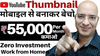 Earn US Dollars | YouTube Thumbnail | Sanjeev Kumar Jindal | freelance | Part Time Job | Real | Free