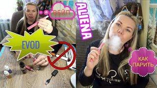 ЭЛЕКТРОННАЯ СИГАРЕТА\ ВЕЙП С ALIEXPRESS \КАК ПРАВИЛЬНО ПАРИТЬ \ОНА КУРИТ