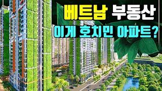 베트남 부동산 새로운 시도와 발전의 연속이다 [ 호치민 그랜드 파크 아파트 ]