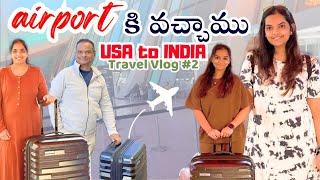 travel to India from USA: maa journey starts airport ki vellamu DIML || Telugu Vlogs in USA || A&C