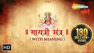 GAYATRI MANTRA with Meaning & Significance | Suresh Wadkar | गायत्री मंत्र | Shemaroo Bhakti