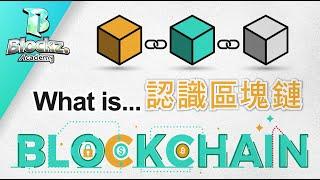 Blockchain for Beginner #1 Blockchain Introduction (Eng Subtitle)