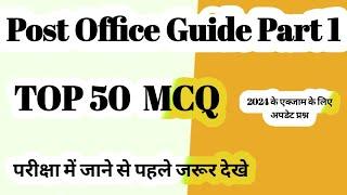 || Post Office Guide Part 1 Top 50 MCQ / डाकघर गाइड भाग - 1 टॉप 50 MCQ ||