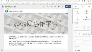 1-3.google協作平台-管理您的協作平台