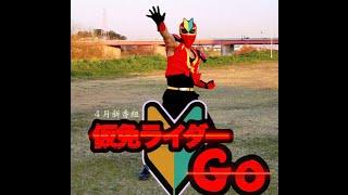 【予告】4月スタート新番組『仮免ライダーGO』男は運転免許センターへと急いでいた！