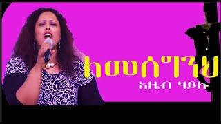 AZEB HAILU #3 FULL ALBUM /