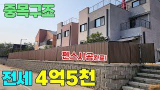 펜스시공 했습니다. 세종시 타운하우스 고운동 네이플리브 단독주택 전세 4억5천 매매도가능 실면적50평 중목구조 관리최상 1년차신축