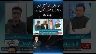 Why did Hammad Azhar resigned? Rai Saqib Kharal reveals the reason