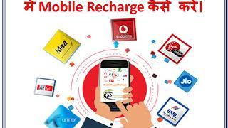 SS Business Hub के पोर्टल पर Recharge Services कैसे Use करे ?