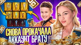 СУМАСШЕДШАЯ ПРОКАЧКА АККАУНТА БРАТУ НА 35.000$ 