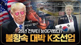 트럼프가 SOS를? 미국이 중국 대항마로 한국 고른 이유 ｜돈스토리