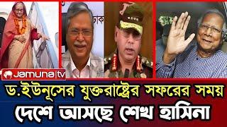 Ajker Bangla Khobor 16 Sep 2024 | Bangladesh Letest News | Somoy SangbadNews | Bangla News Today |