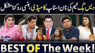 Daisbook with Junaid Saleem | Non Stop Comedy | Best of the Week | Naseem Vicky | Babbu Rana | GNN