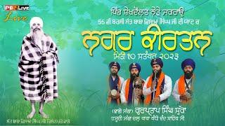 LIVE  55ਵੀ ਬਰਸੀ ਸੰਤ ਬਾਬਾ ਵਿਸਾਖਾ ਸਿੰਘ ਜੀ Pind ਸ਼ੇਖਦੌਲਤ ਨੇੜੇ ਜਗਰਾਓਂ। #pb29live