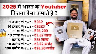 किस Niche में कितना पैसा मिलता है || How Much Money YouTube Pay For 1000 In 2025 || Youtuber Income