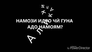 Тарзи ният кардани иди шарифи РАМАЗОН