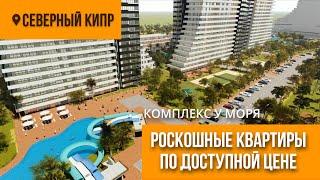 Обзор недвижимости на Северном Кипре Saphire resort | Грандиозный проект, доступные апартаменты