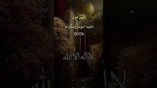 أدعو ان يكون أخر كلامك من الدنيا