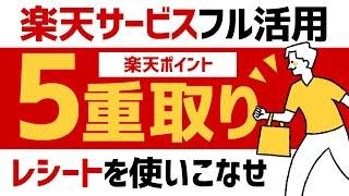 【最強】楽天ポイントを5重取りするための方法を徹底解説＜Rakuten Pasha＞ #ポイ活 #楽天ポイント