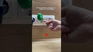 Приобретайте заглушки reer для безопасности ваших детей ️