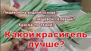 Эксперимент: крашу трубочки разными видами красителей. Плетение из газетных трубочек.