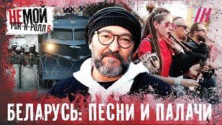 Лукашенко против белорусов. Что стало с музыкантами подавленной революции
