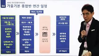 2025년 세무사 1차 대비 가을기본 종합반(CPA 강경태), 우리경영아카데미