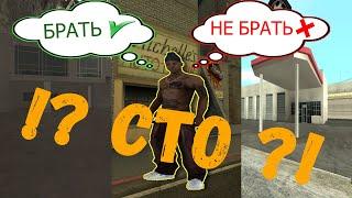 БРАТЬ СТО ИЛИ НЕ БРАТЬ ? ВОТ В ЧЁМ ВОПРОС ! || EVOLVE-RP