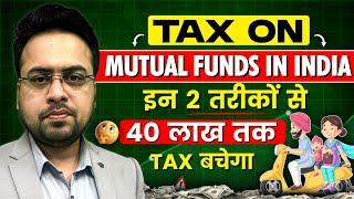 Tax on Mutual Funds in India | Tax In Mutual Funds | How to Save Tax in Mutual Funds