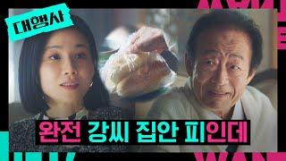 전국환의 환심을 산 이보영의 '크림빵' | 대행사 11회 | JTBC 230211 방송