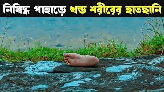 ELA VEEZHA POONCHIRA movie explained in bangla | Haunting Realm