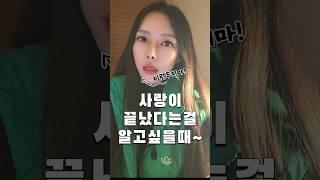 /코코초이/"사랑이 끝났을때 오는 진짜 감정"