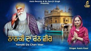 Nanaki Da Chann Veer (Official Video) | Aasis Kaur Nz | Guru Nanak Dev Ji Gurpurab