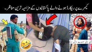 Funny Pakistani people’s moments part;-52  || funny moments of pakistani people