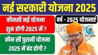 राजस्थान में 10 नयी योजना शुरू हुयी | Rajasthan Sarkari Yojana 2025 | भजनलाल सरकार नयी घोषणा 2025