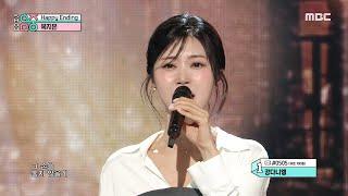 Bok Jieun (복지은) - Happy Ending | Show! MusicCore | MBC241005방송