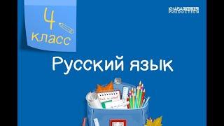 Русский язык. 4 класс. Текст. Художественный и нехудожественный тексты /05.05.2021/