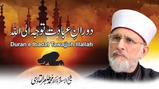 Duran e Ibadat Tawajjuh Illallah | Ahmiyyat, Taqazy Awr Asrat | Dr Muhammad Tahir-ul-Qadri