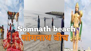 Somnath beach near Somnath Temple सोमनाथ बीच गुजरात |surya blog4344