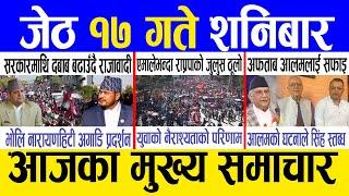 Today news  nepali news | aaja ka mukhya samachar, nepali samachar live | Jestha 17 gate 2082.